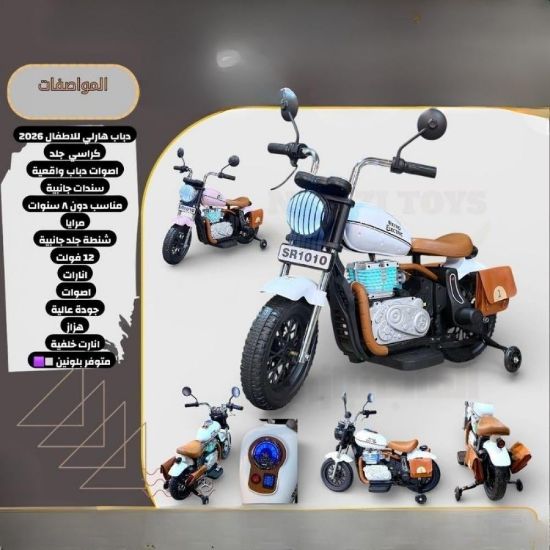 صورة دباب أطفال كهربائي هارلي ريترو للأطفال موديل 2026